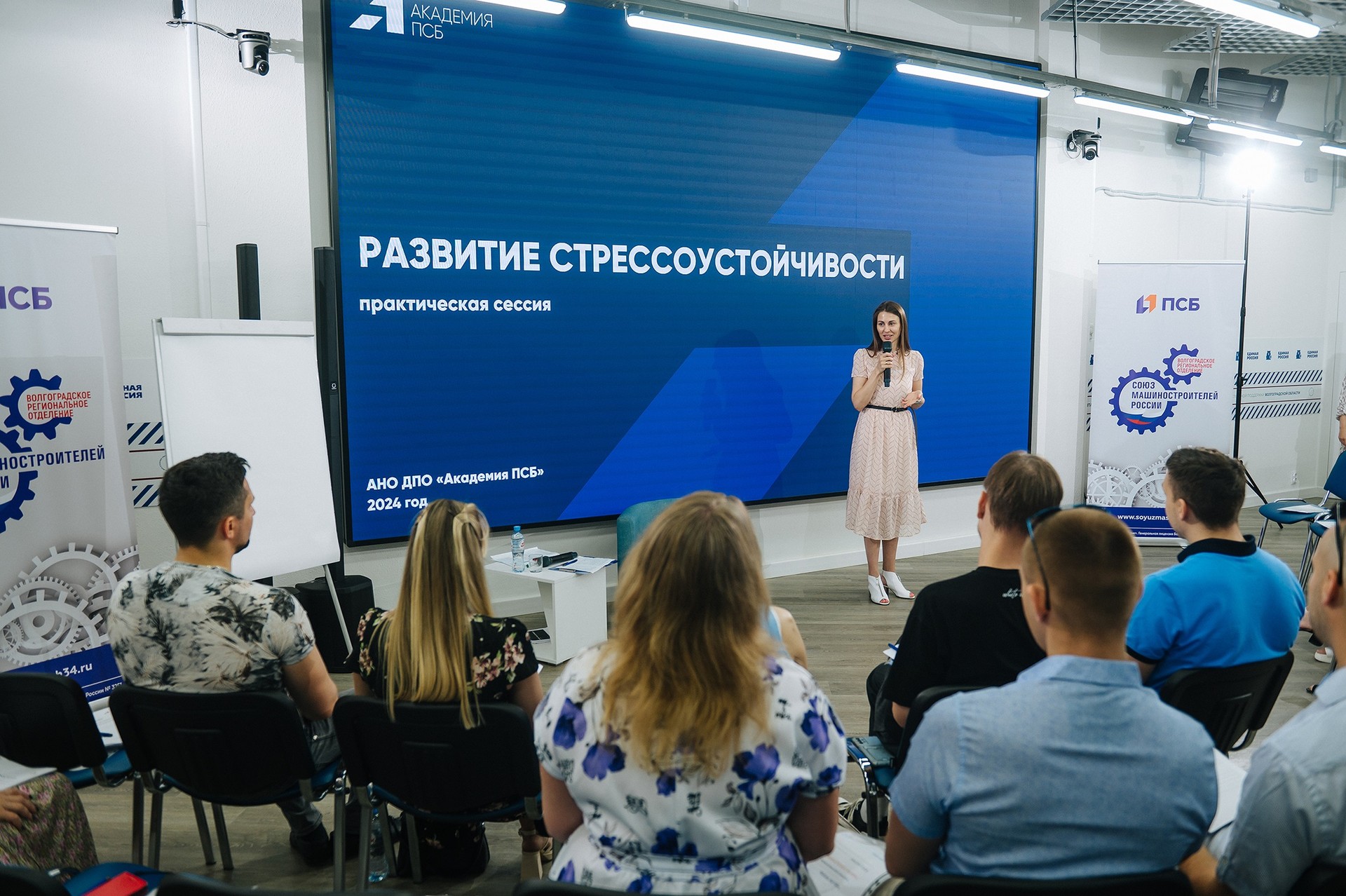 Академия ПСБ провела практическую сессию «Развитие стрессоустойчивости» в Волгограде