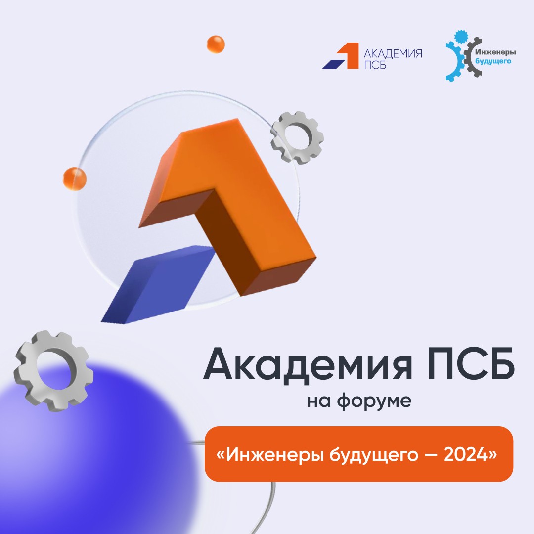 23 июня стартовал XII Международный молодёжный промышленный форум «Инженеры будущего-2024»