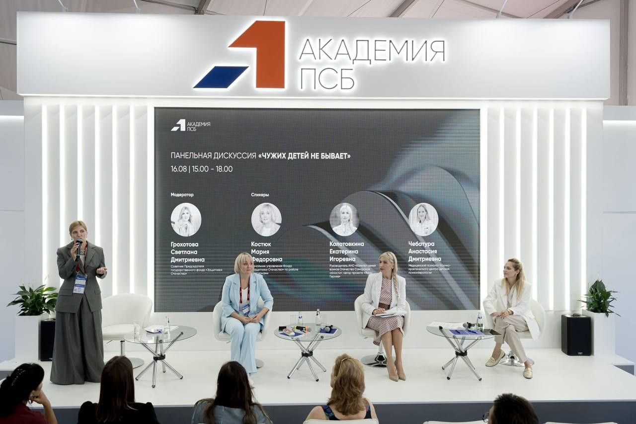 На стенде Академии ПСБ прошла панельная дискуссия «Чужих детей не бывает»